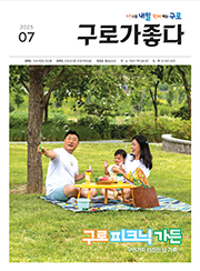 구청소식지 2025년 07월호 대표이미지