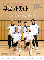 구청소식지 2025년 03월호 대표이미지