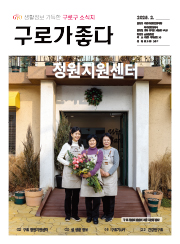 구청소식지 2025년 2월호 대표이미지