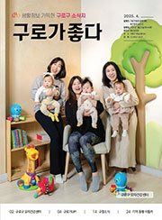 구청소식지 2025년 04월호 대표이미지