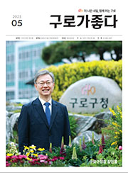 구청소식지 2025년 05월호 대표이미지