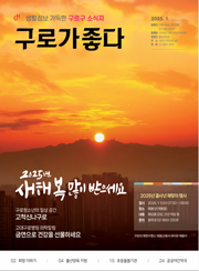 구청소식지 2025년 1월호 대표이미지
