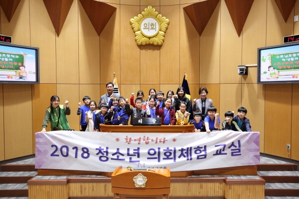 구로남초 3-5 청소년의회체험교실