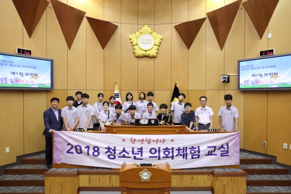 경인중학교 청소년의회체험교실