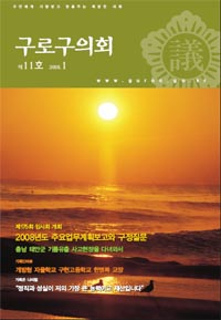 제11호 구로구의회소식 대표이미지