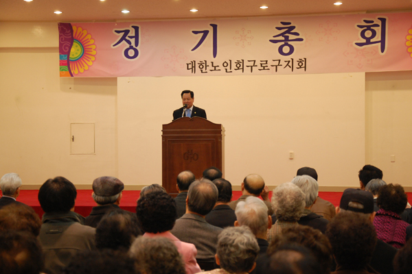 대한노인회 구로구지회 정기총회 