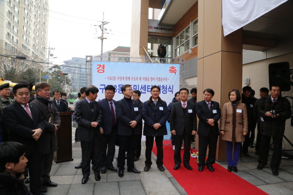 구로3동 주민센터 개청식 및 신년인사회