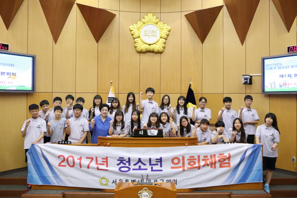 경인중학교 청소년 의회체험교실