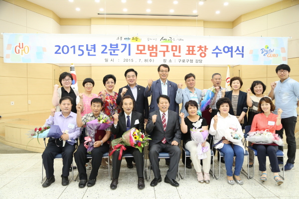 2015년 2분기 모범구민 표창 수여식(갑구)