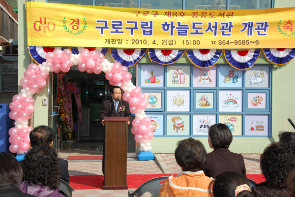 북카페 '하늘도서관' 개관식 참석