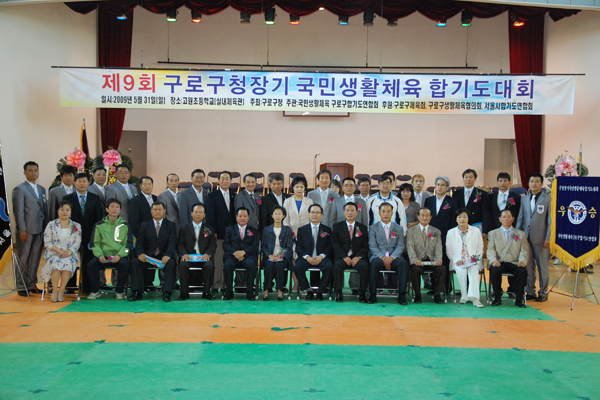 제9회 구로구청장기 국민생활체육 합기도대회 