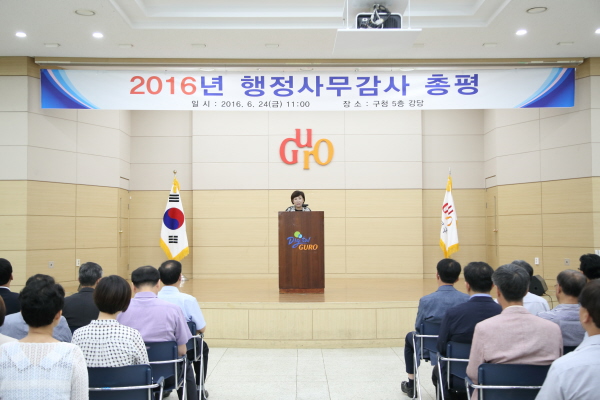 2016 행정사무감사 강평 및 의장 총평