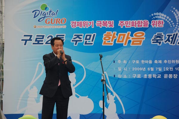 주민화합을 위한 "구로2동 주민 한마음 축제"