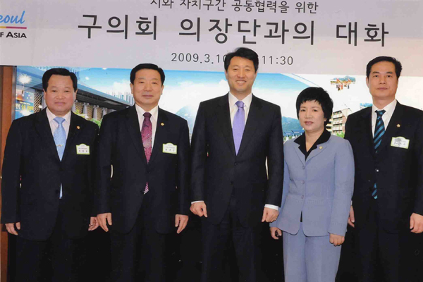 서울시장과 자치구의장단과의 대화