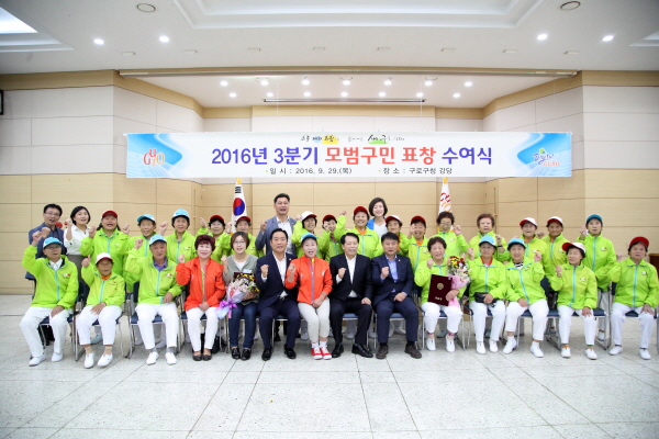 2016년 3/4분기 모범구민 표창 수여식(가,나,다 선거구)