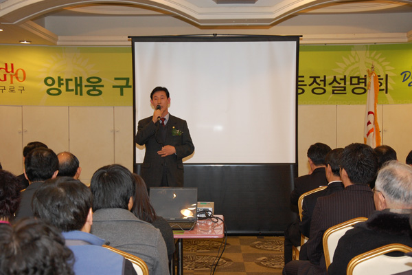 2009년 구로2동 신년인사 및 동정설명회 