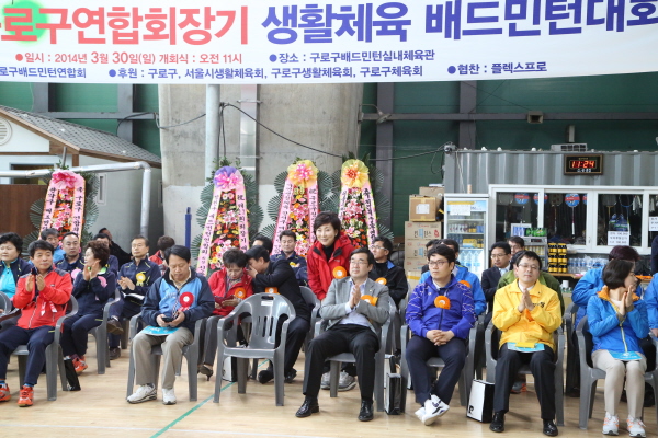 제27회 구로구연합회장기 배드민턴대회