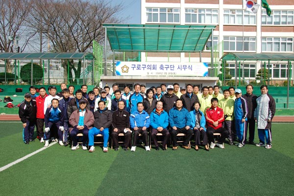 구로구의회 축구단 2009년 시무식 행사