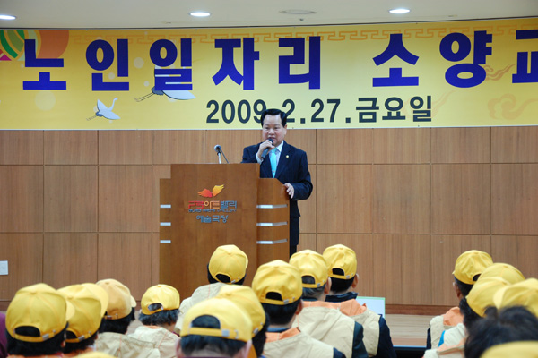 노인 일자리사업 소양교육 