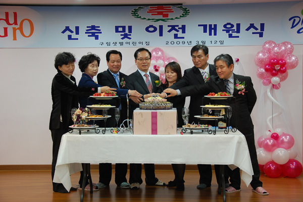 샛별어린이집 신축이전 기념식 