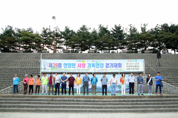 제79회 안양천사랑 가족건강 걷기대회