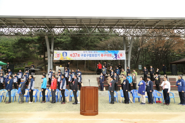 제37회 구로구협회장기 축구대회