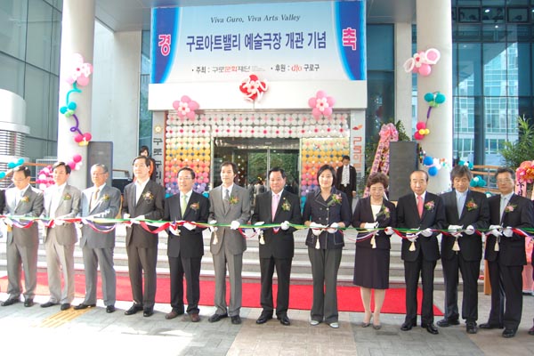 구로아트밸리예술극장 개관식 