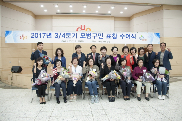 2017년 3/4분기 모범구민표창 수여식(라,마,바 선거구)