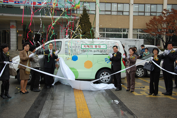 구로 전자도서관 오픈 및 지혜의등대 차량발대식 