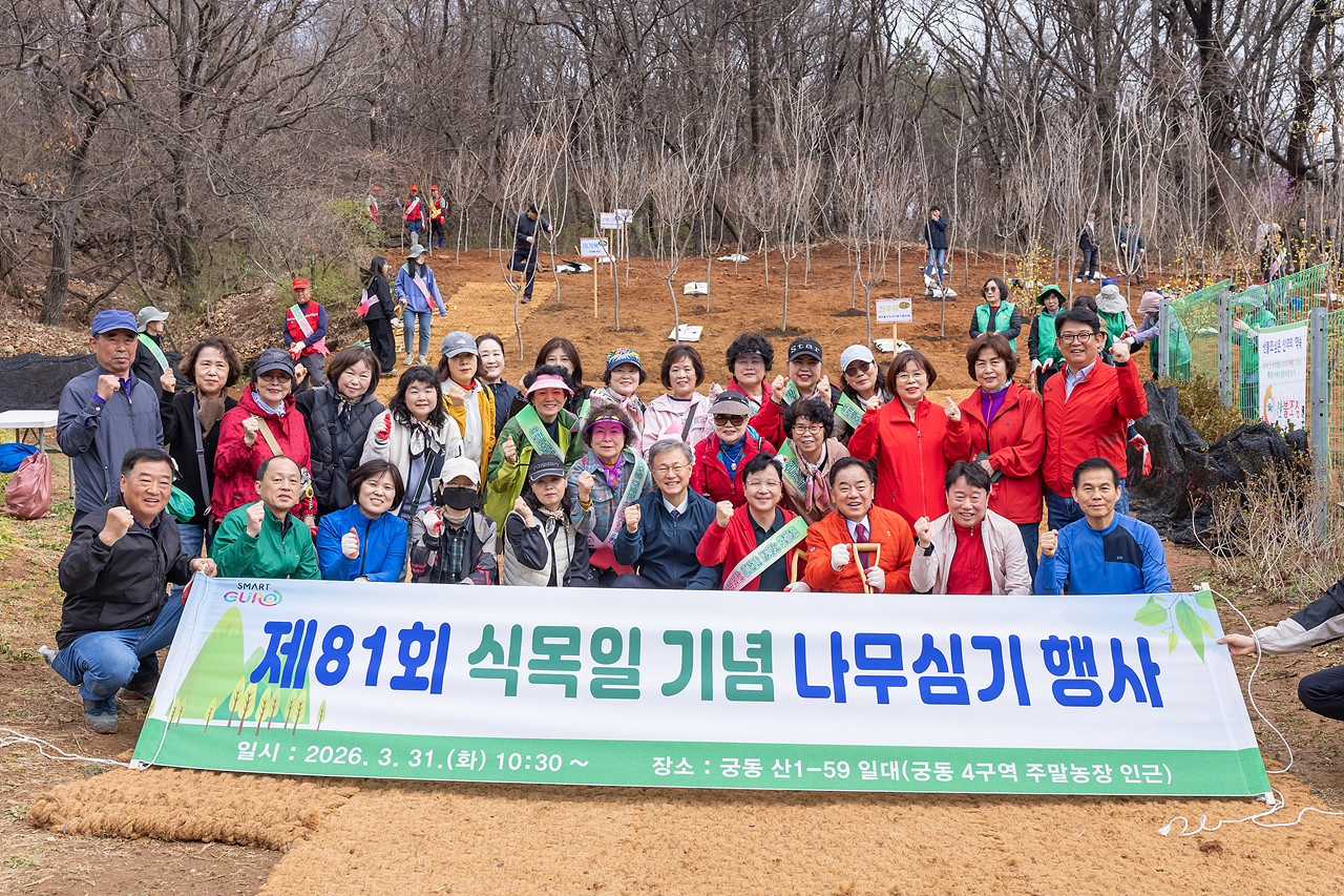 제81회 식목일 기념 나무심기 행사