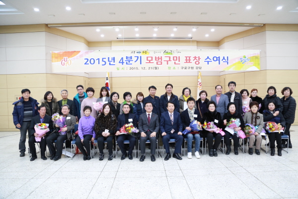2015년 4분기 모범구민 표창수여식(2회)