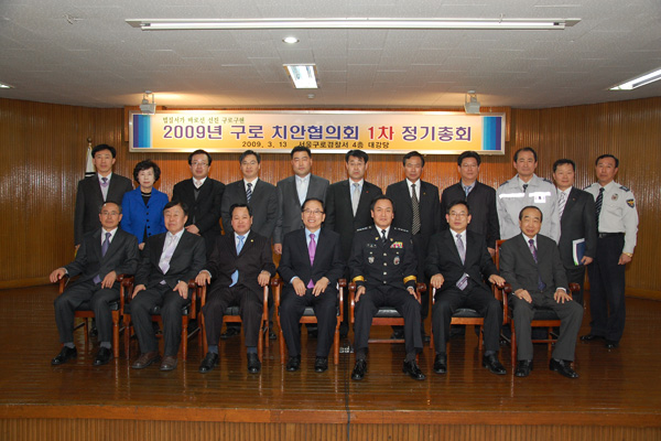 2009년 구로치안협의회 제1차 정기총회 