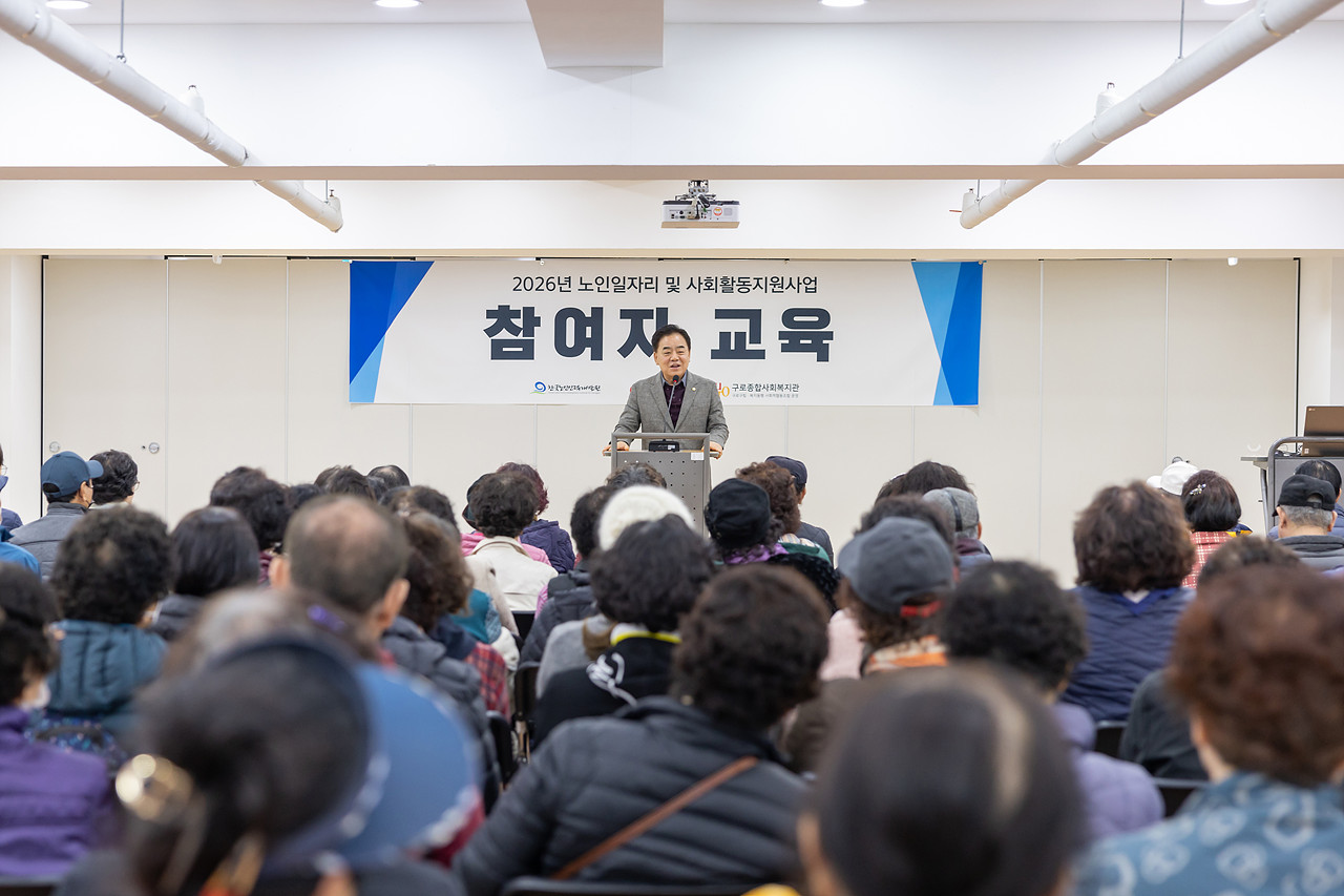 구로종합사회복지관 노인공익활동사업 참여자 소양교육