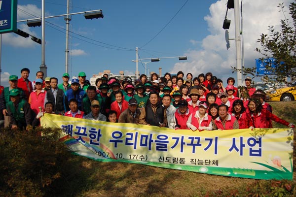 2007 우리마을가꾸기 행사
