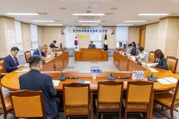 제336회 구로구의회 정례회 회기중 안전관리특별위원회 보고회