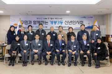 2026년 개봉3동 신년인사회
