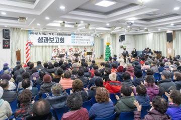 노인일자리 및 사회활동지원사업 성과보고회