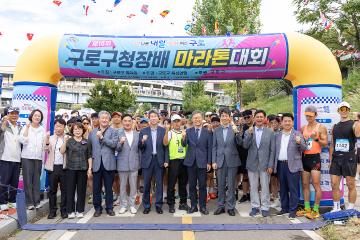 제18회 구로구청장배 마라톤대회