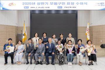 상반기 모범구민 표창 수여식 <갑지역>