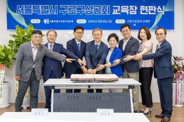 서울시 구로구상공회 교육장 현판식