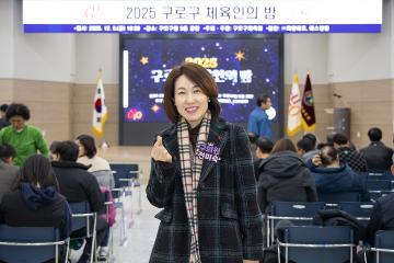 2025년 구로구 체육인의 밤
