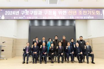 2024년 신년 조찬기도회