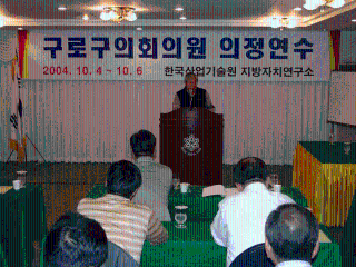 구로구의회 의정연수