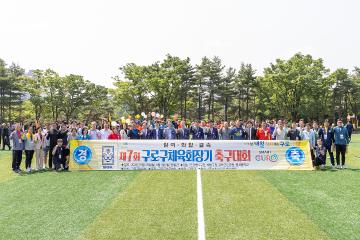 제7회 구로구체육회장기 축구대회