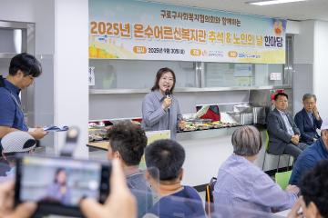 온수어르신복지관 추석 및 노인의 날 기념 행사