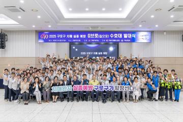 치매 실종 예방 사업 'G브로 수호대' 발대식