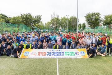 제19회 구로협회장기 족구대회