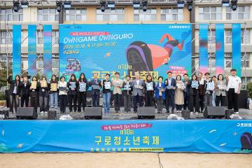 제10회 구로 청소년 축제 개막식