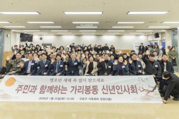2026년 가리봉동 신년인사회