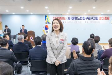 대한노인회 구로구지회 2025년도 정기총회